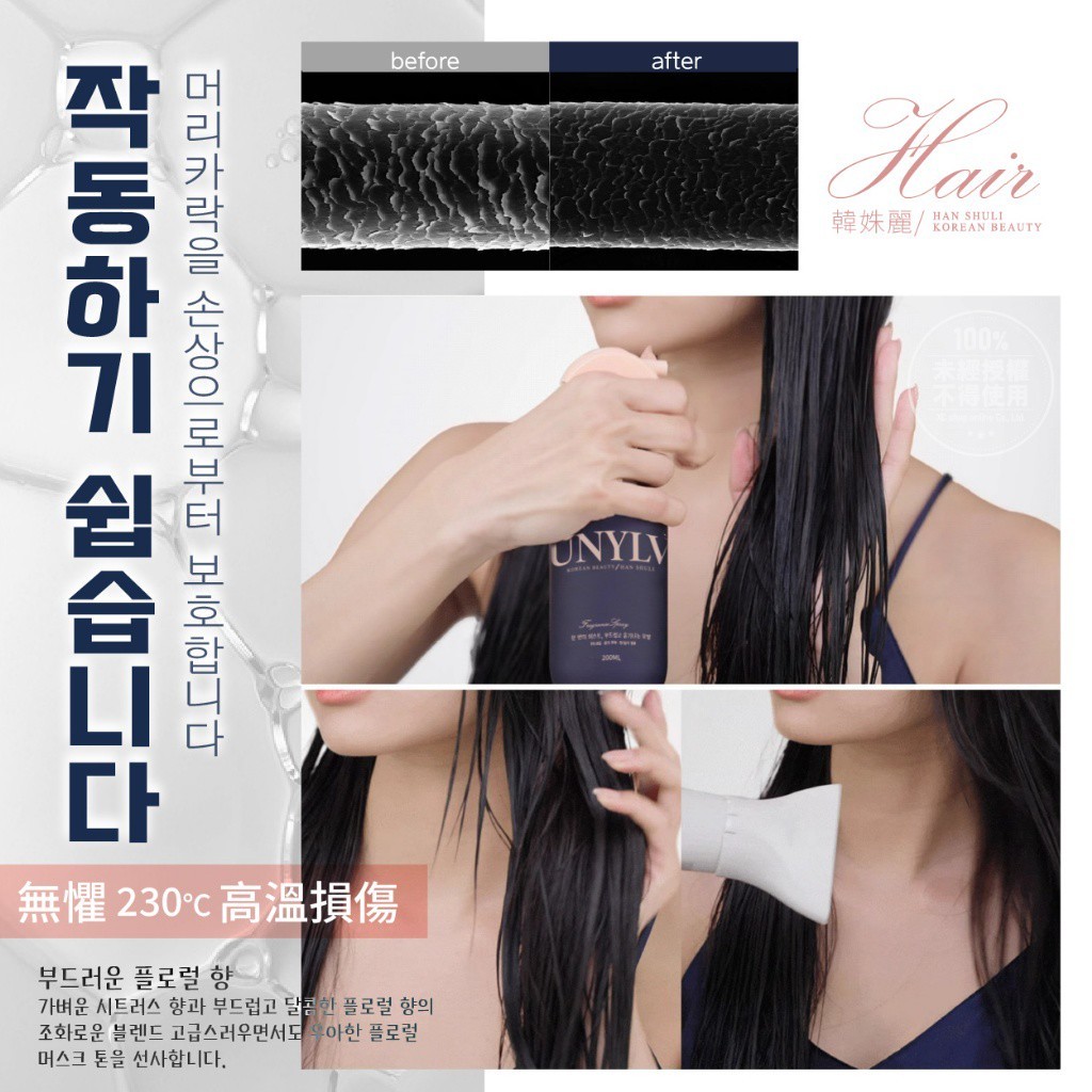 韓姝麗한국미녀®UNYLV免沖洗角蛋白精華安瓶護髮噴霧200ml