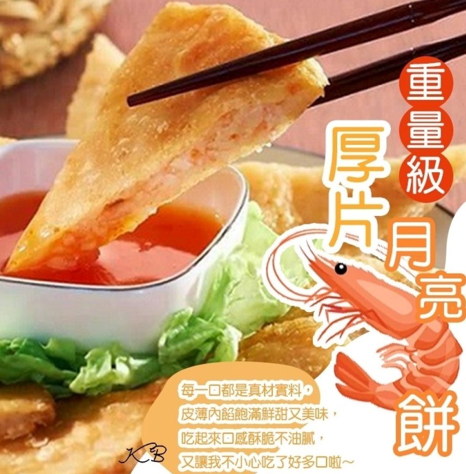 蝦怪厚片月亮蝦餅240g±10%/包