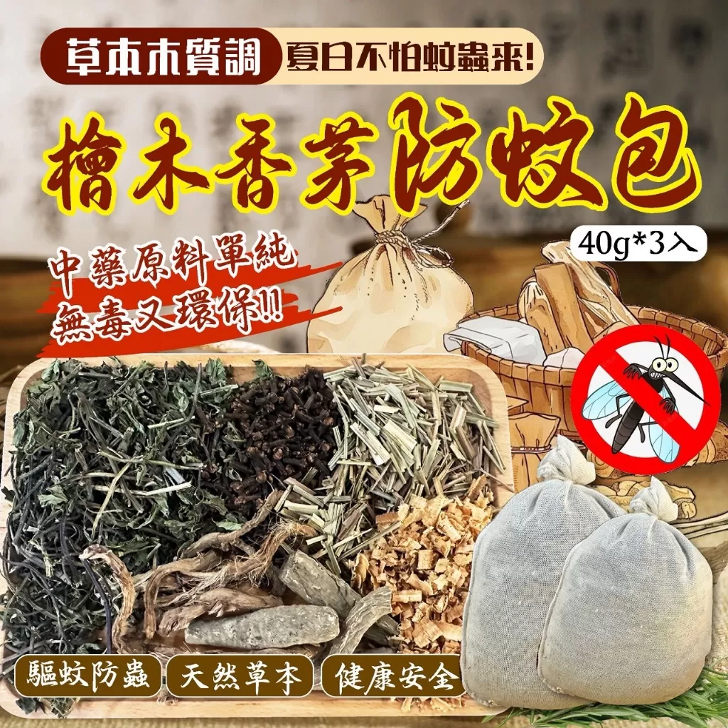 檜木香茅防蚊包40g*3入/包