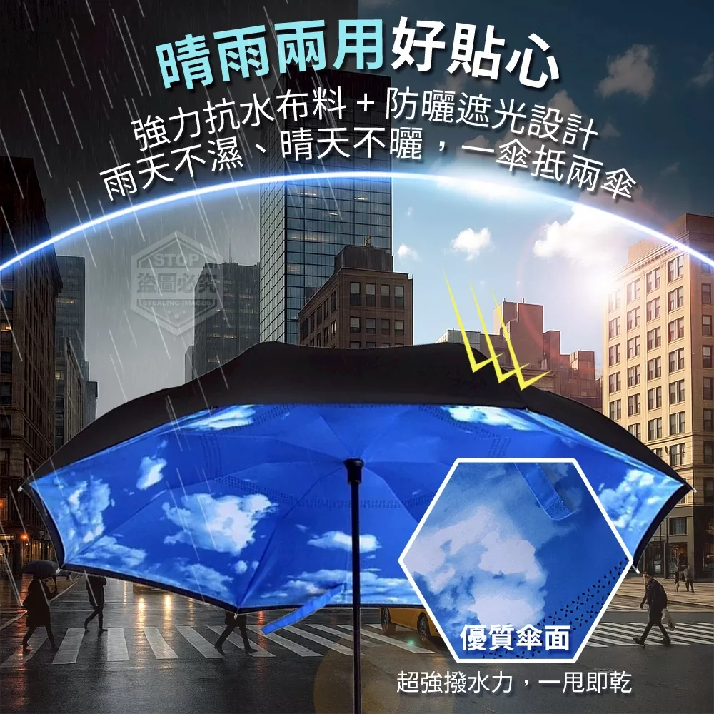 日系晴雨兼用C型手柄免持反向傘