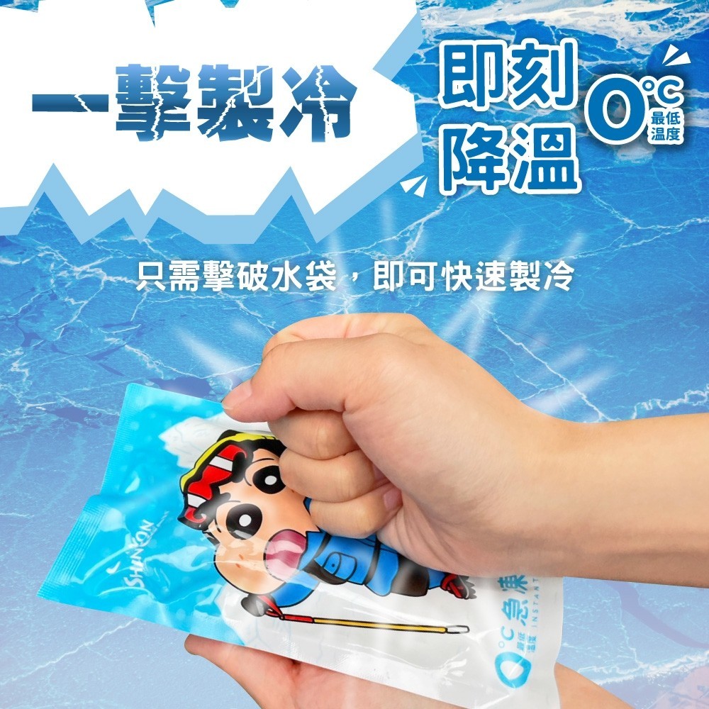 蠟筆小新COLD瞬間降溫急凍冰爆包