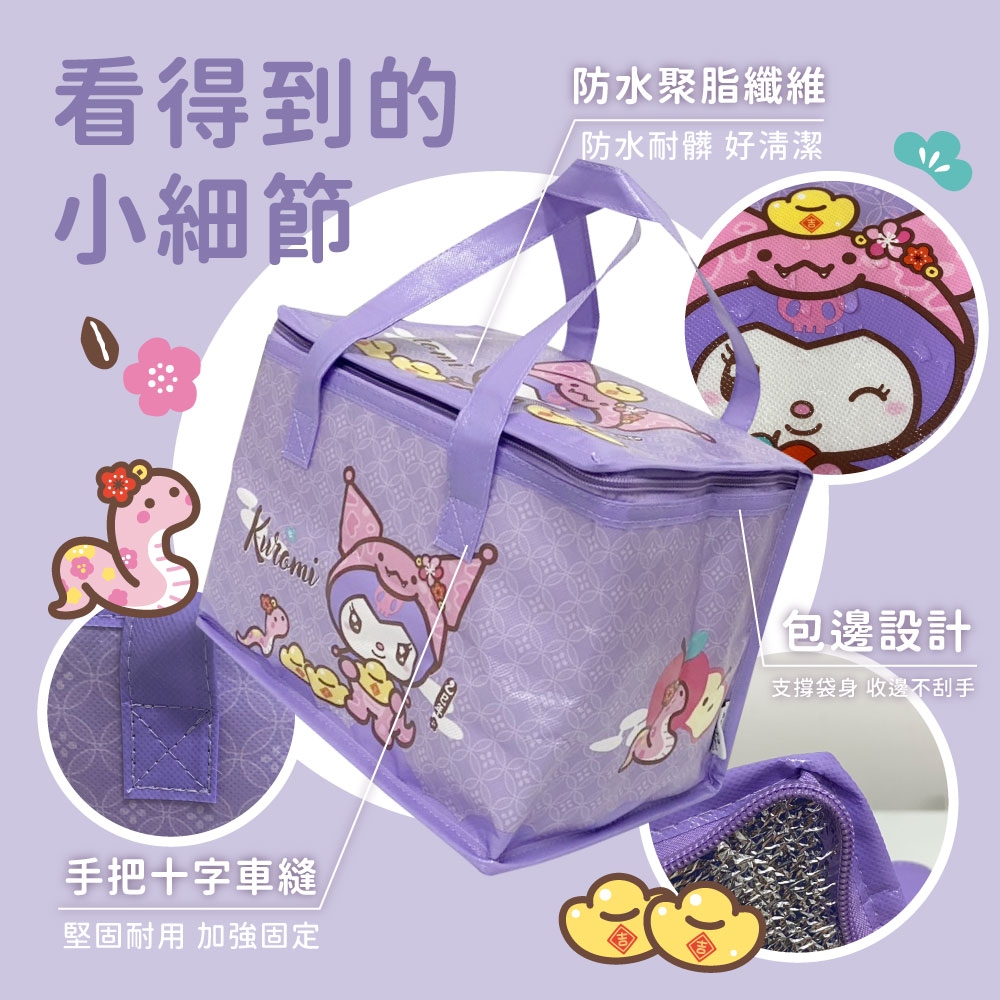 酷洛米Kuromi 蛇來蛇去大容量保溫提袋