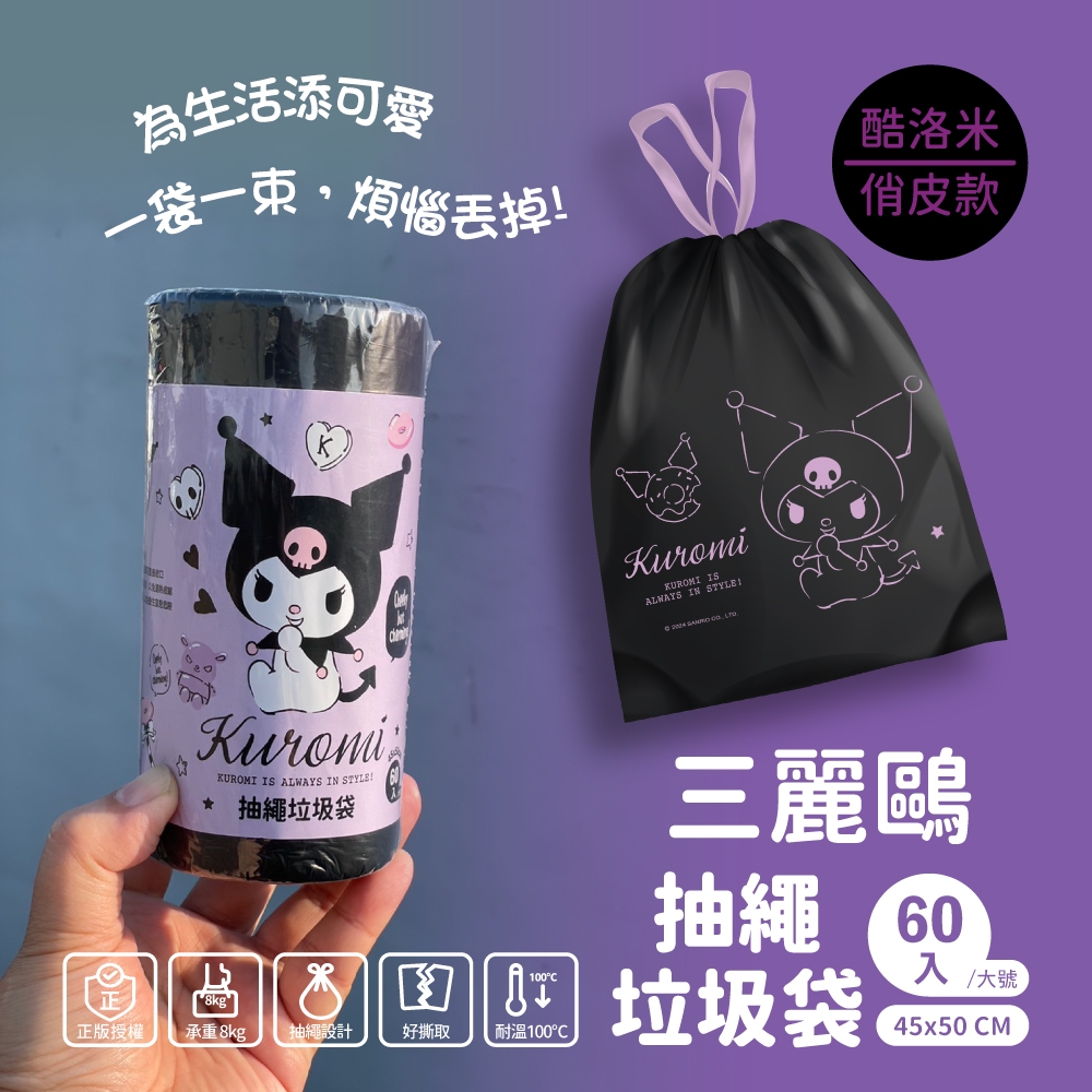 三麗鷗抽繩垃圾袋-HELLO KITTY愛心款