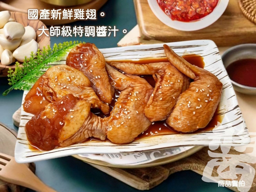 蜜汁/蒜辣 烤翅300g/包