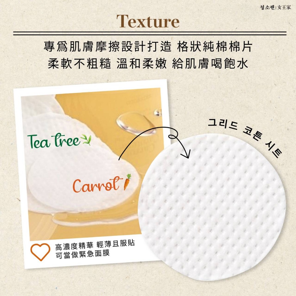 女王家 胡蘿蔔x茶樹 淨膚賦活精華棉片 60片