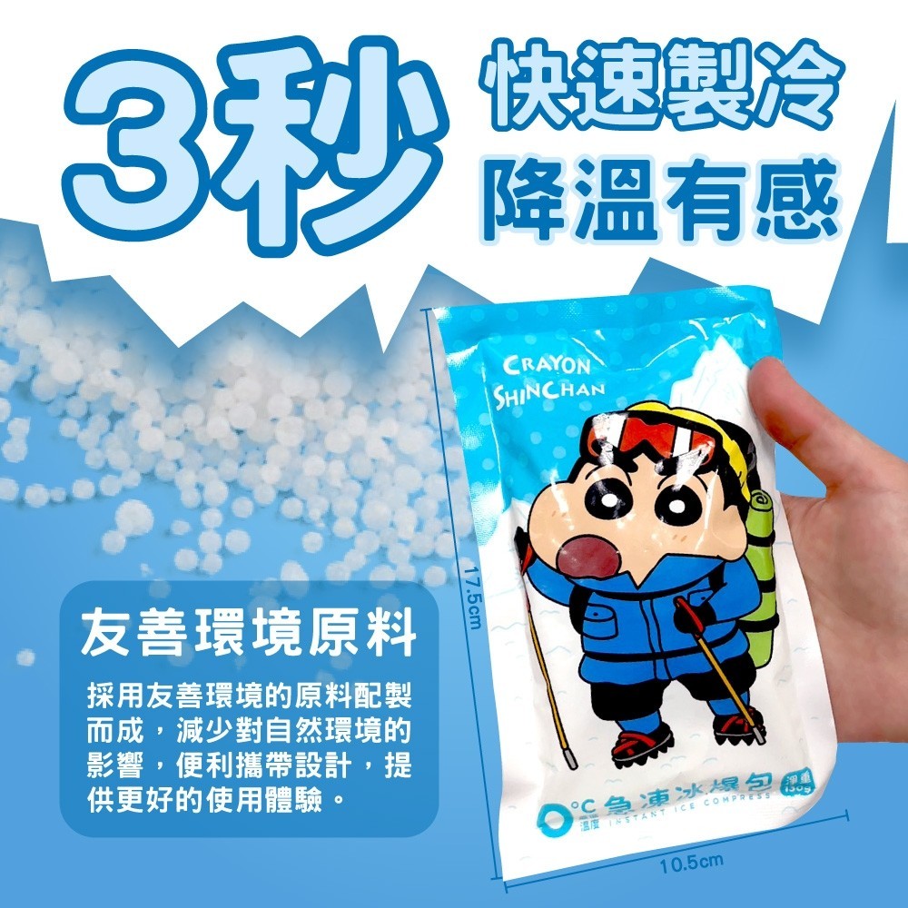 蠟筆小新COLD瞬間降溫急凍冰爆包