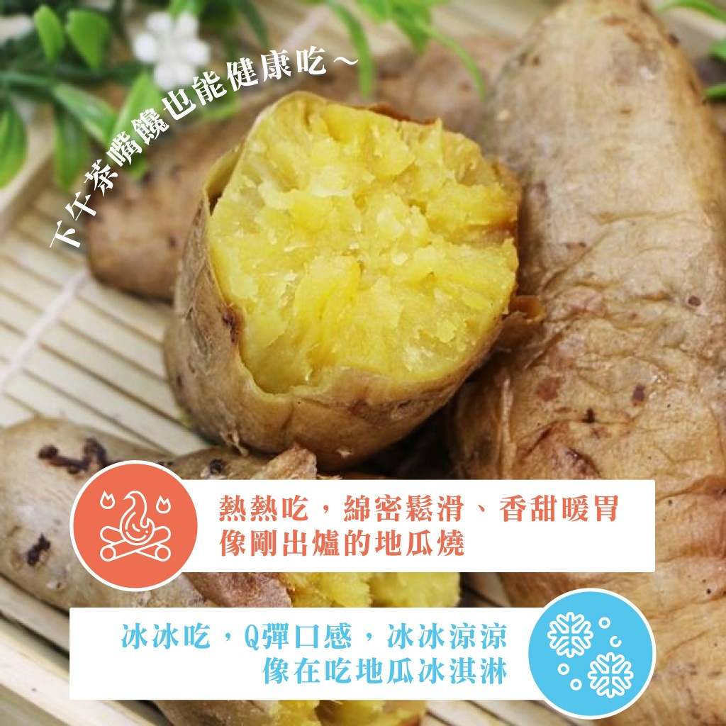 babatata 巴巴塔塔 冰夯地瓜140G/包*2包/組~