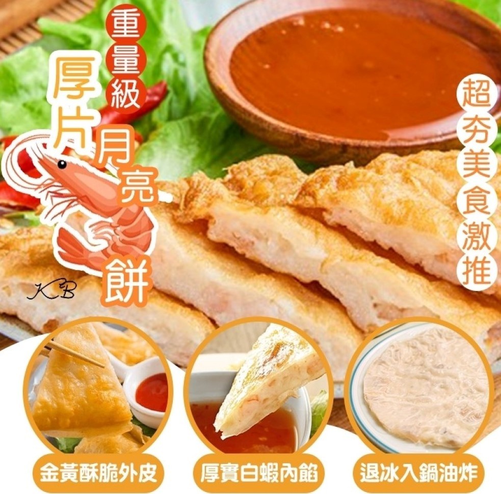 蝦怪厚片月亮蝦餅240g±10%/包