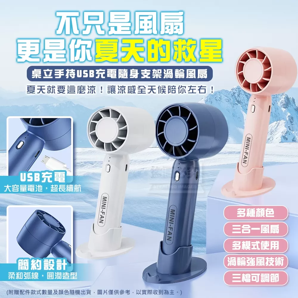 C 桌立手持USB充電隨身支架渦輪風扇-6/10收