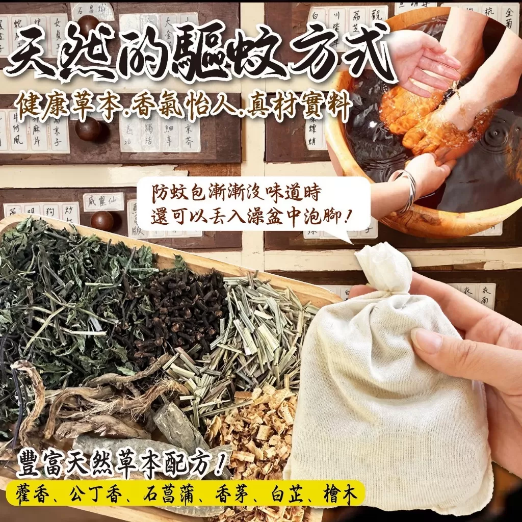 檜木香茅防蚊包40g*3入/包