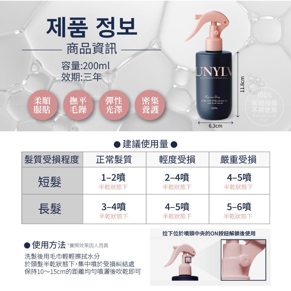 韓姝麗한국미녀®UNYLV免沖洗角蛋白精華安瓶護髮噴霧200ml