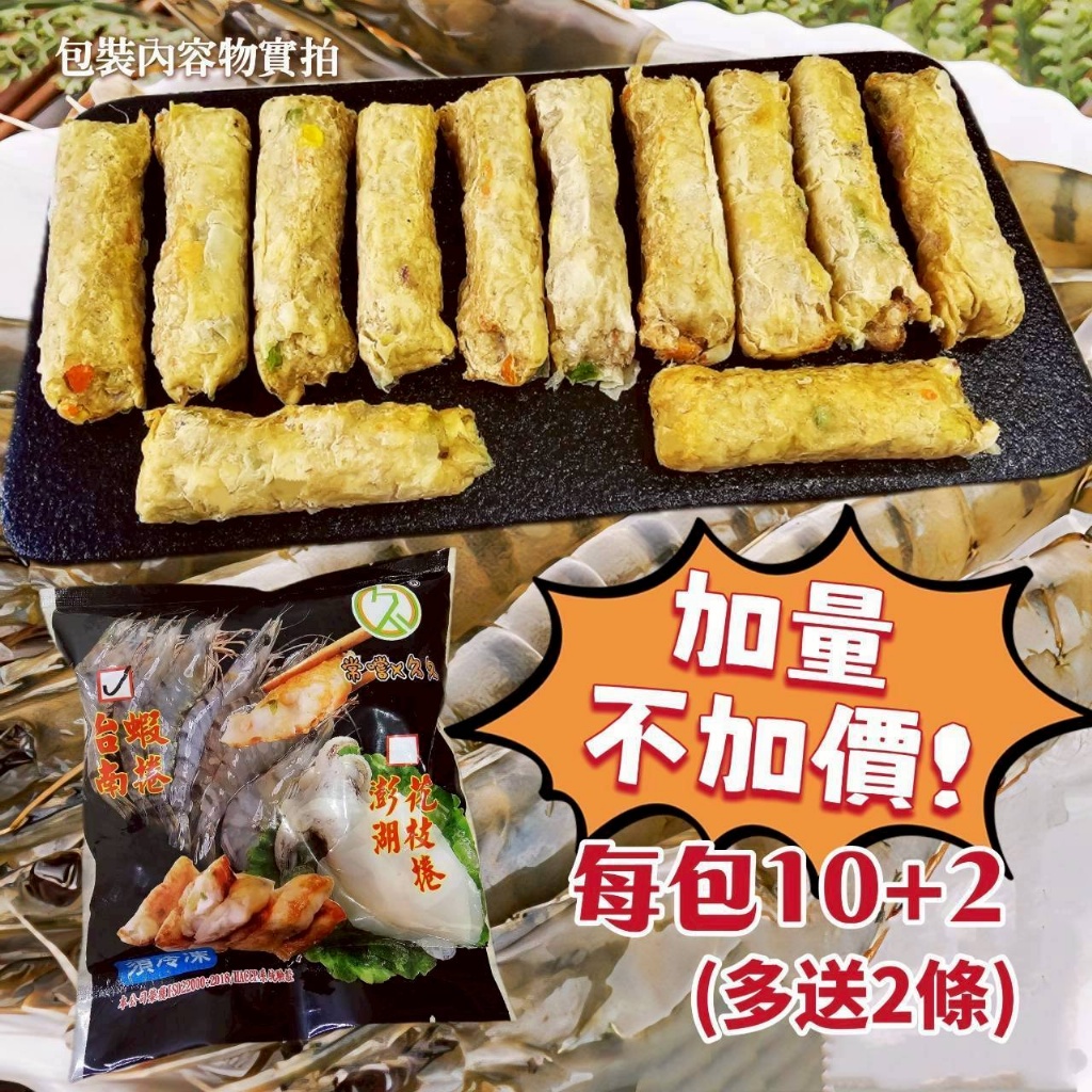 台南蝦捲12條入/包
