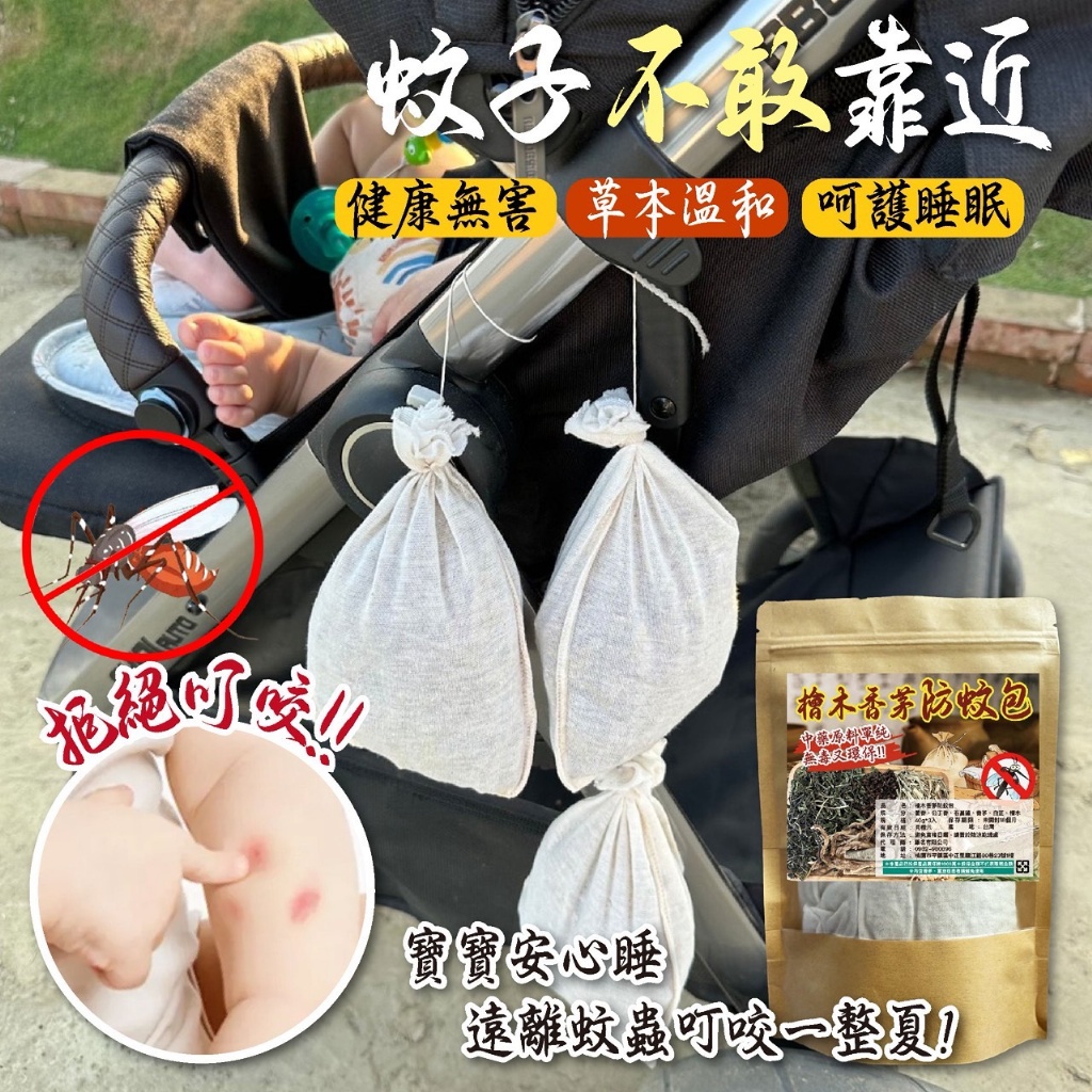 檜木香茅防蚊包40g*3入/包