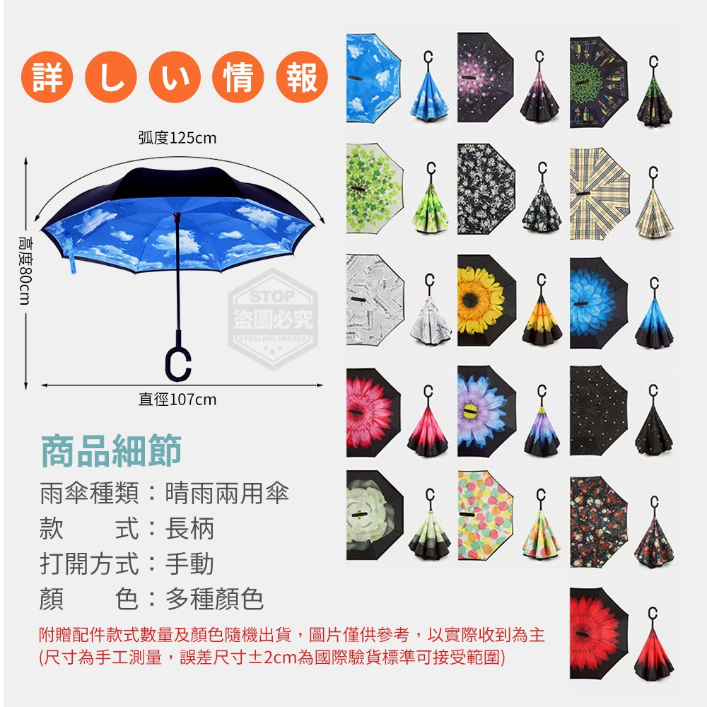 日系晴雨兼用C型手柄免持反向傘