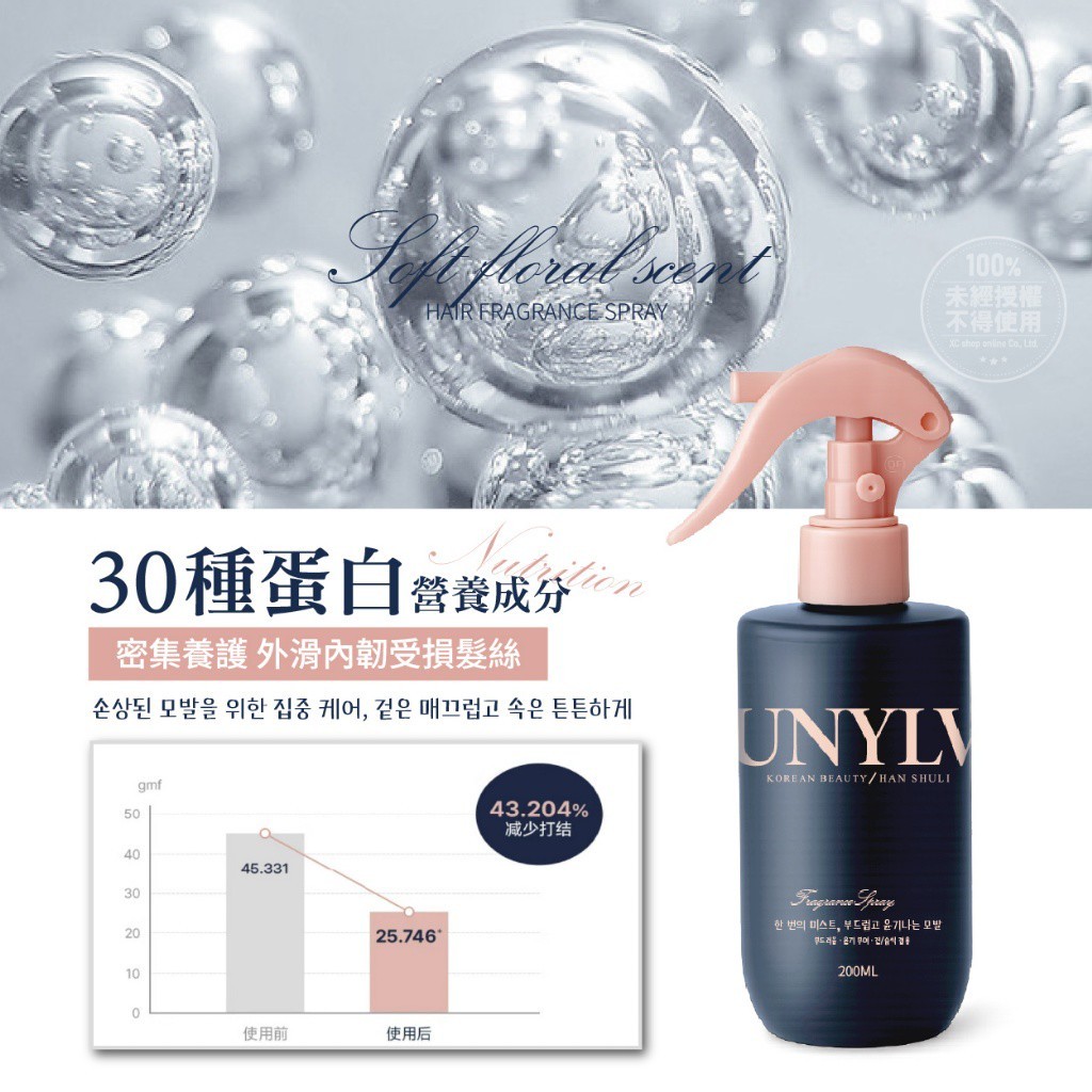 韓姝麗한국미녀®UNYLV免沖洗角蛋白精華安瓶護髮噴霧200ml
