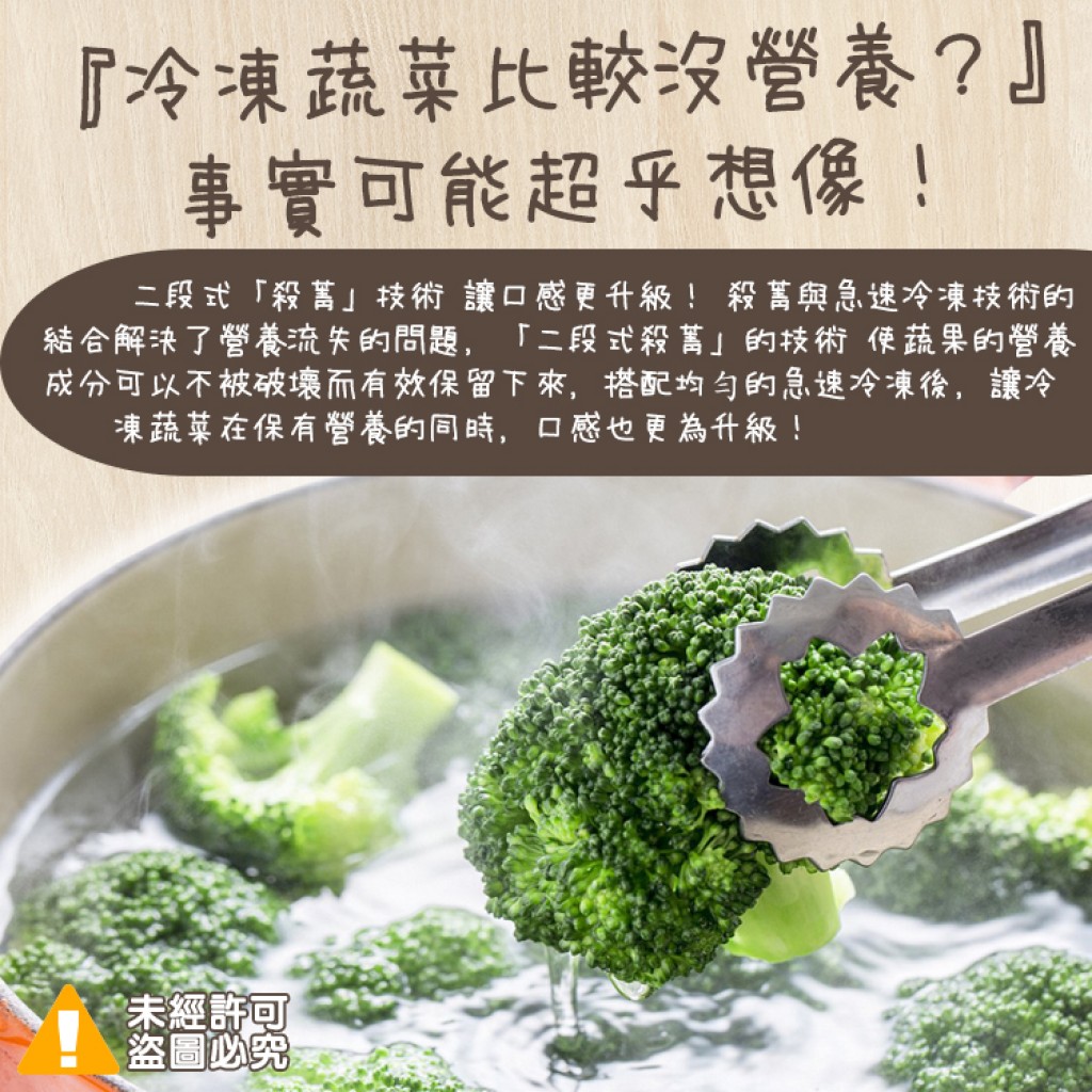 超新鮮冷凍蔬菜 系列-1000g