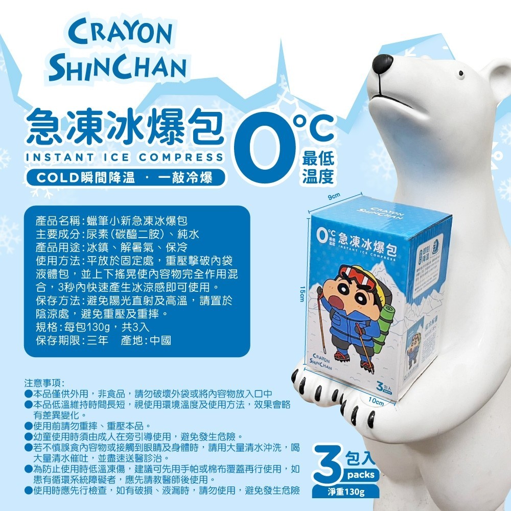 蠟筆小新COLD瞬間降溫急凍冰爆包