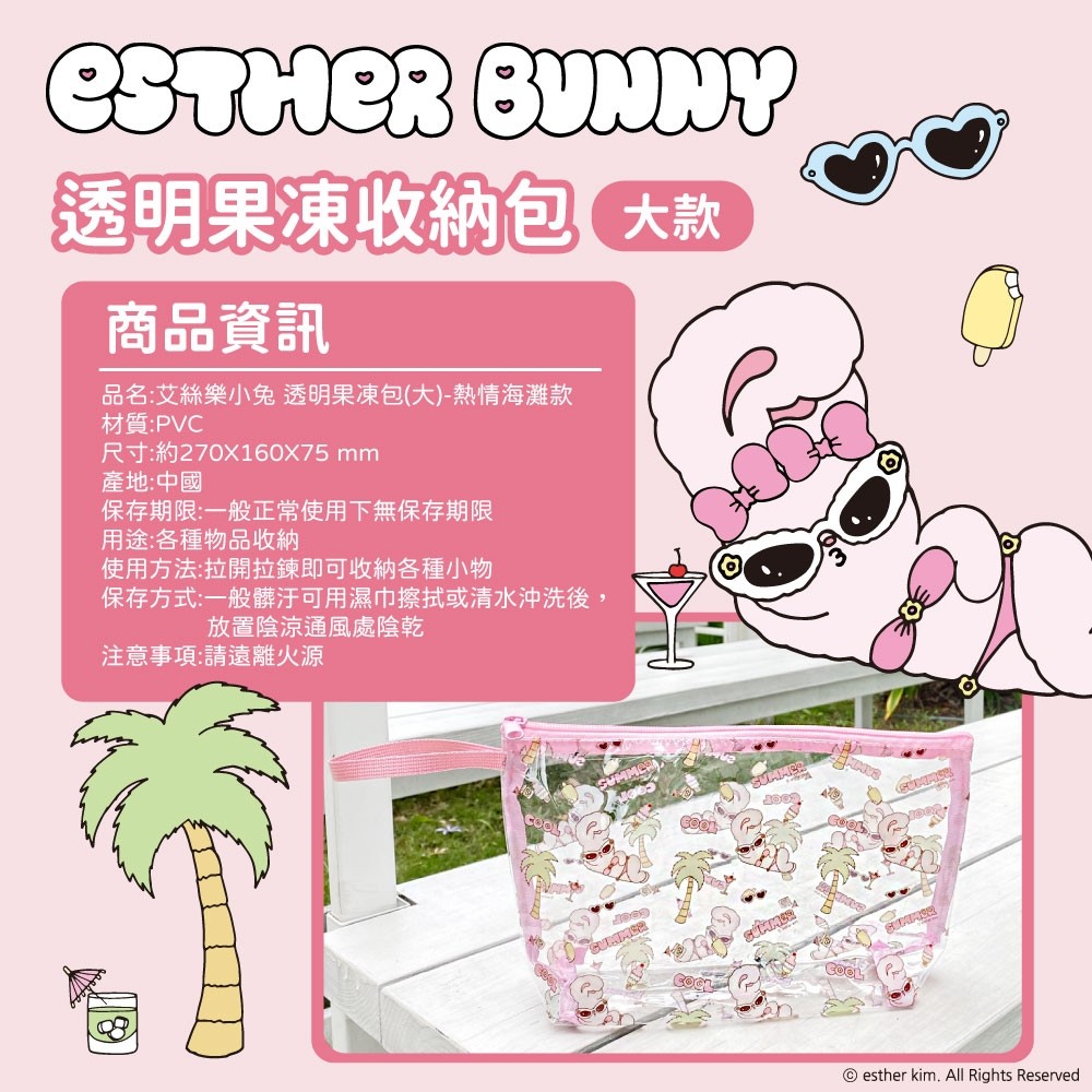 艾絲樂小兔 熱情海灘透明果凍包