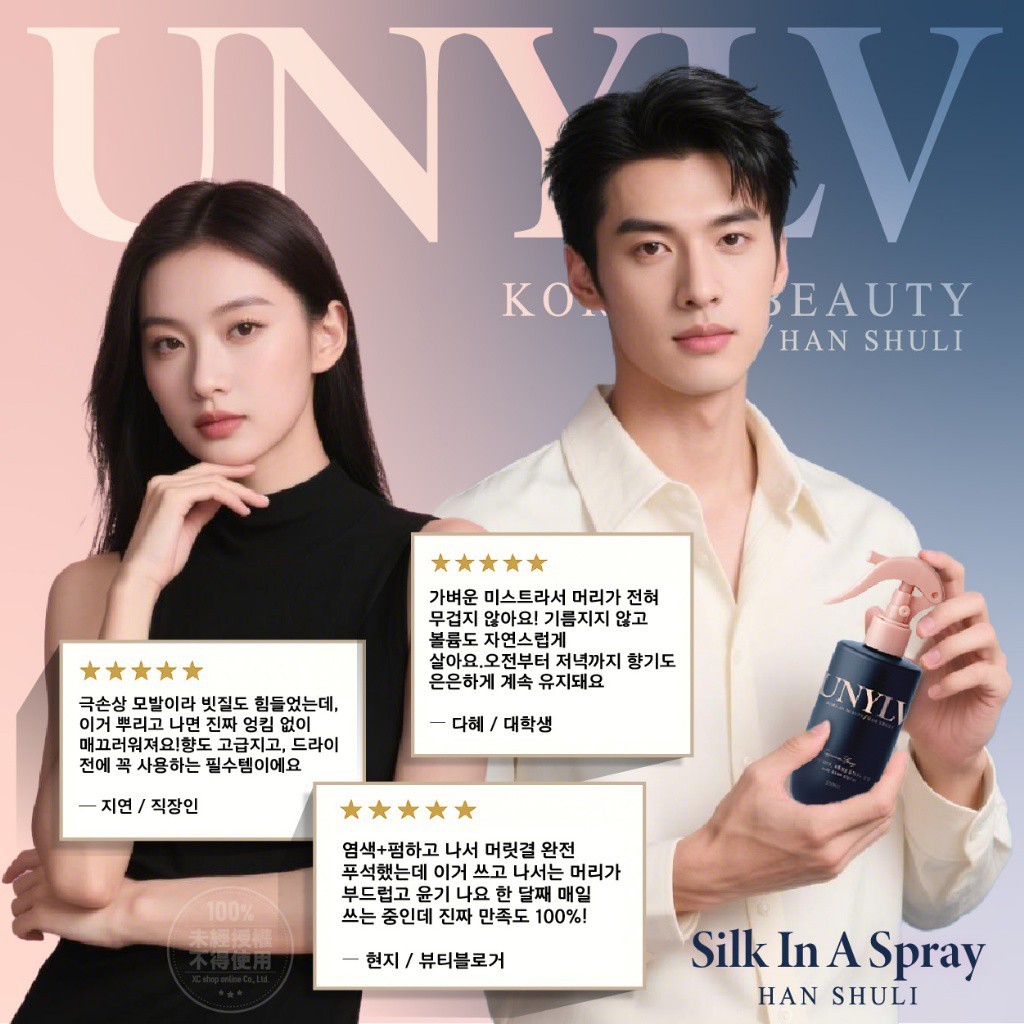 韓姝麗한국미녀®UNYLV免沖洗角蛋白精華安瓶護髮噴霧200ml