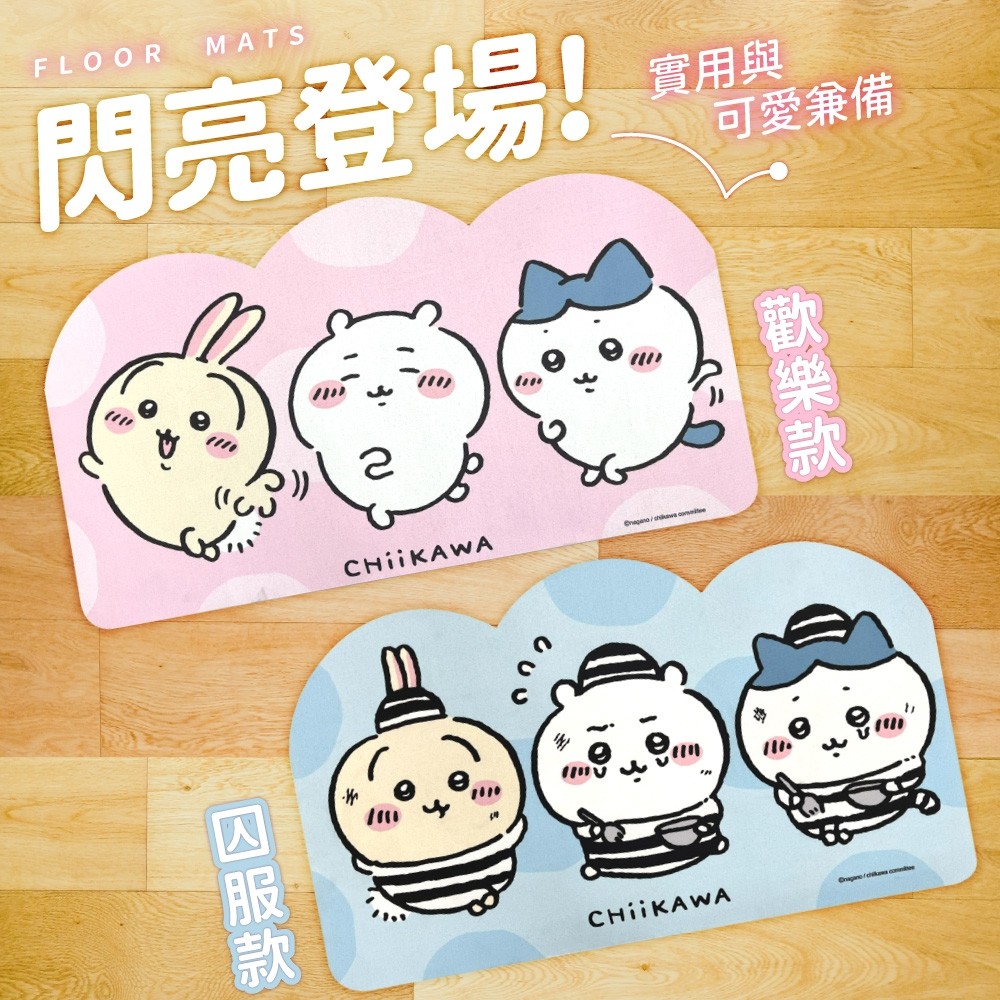 吉伊卡哇 造型科技布地墊-歡樂款