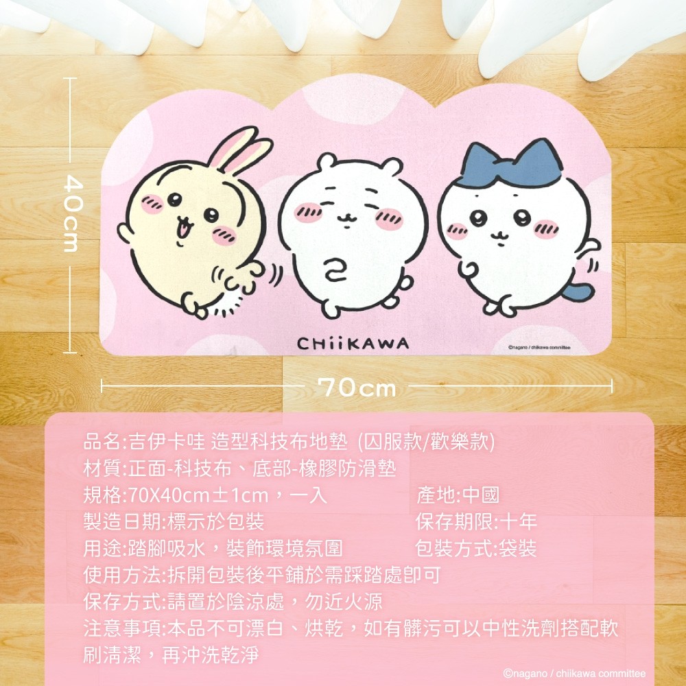 吉伊卡哇 造型科技布地墊-歡樂款