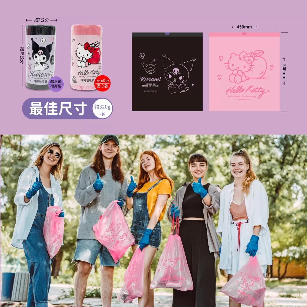三麗鷗抽繩垃圾袋-HELLO KITTY愛心款