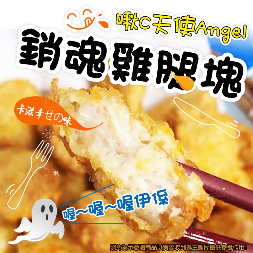 天使Angel銷魂雞腿塊600g±10%/包