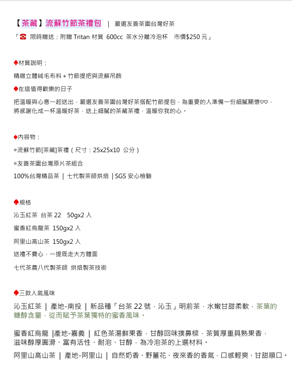 流蘇竹節[茶藏]茶禮包,U60890001,流蘇竹節[茶藏]茶禮包,所有商品,禮盒系列,台灣茶