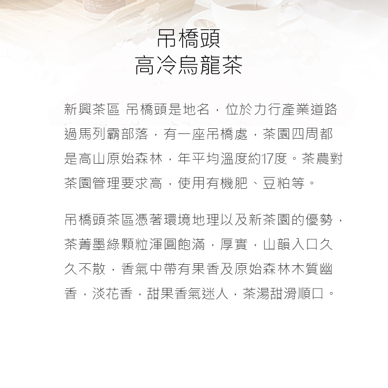 大禹嶺 吊橋頭 高山茶 150g 4兩/包