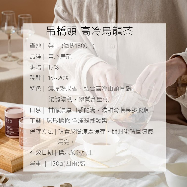 大禹嶺 吊橋頭 高山茶 150g 4兩/包