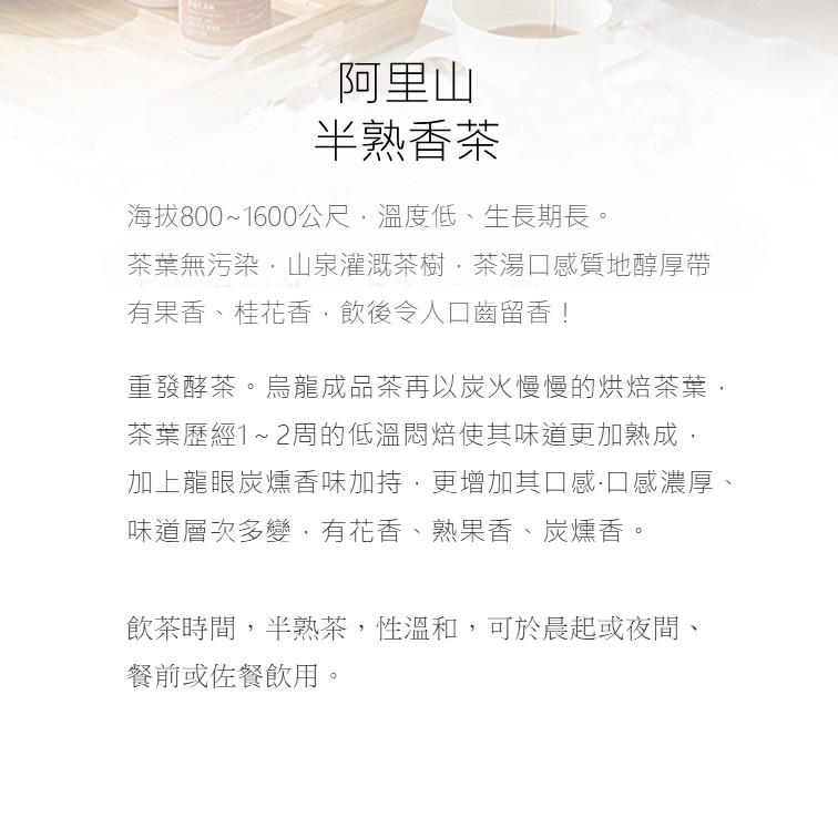 阿里山 半熟 烏龍茶 150g 4兩/包