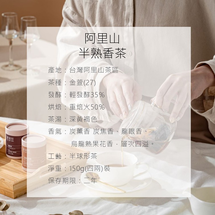 阿里山 半熟 烏龍茶 150g 4兩/包