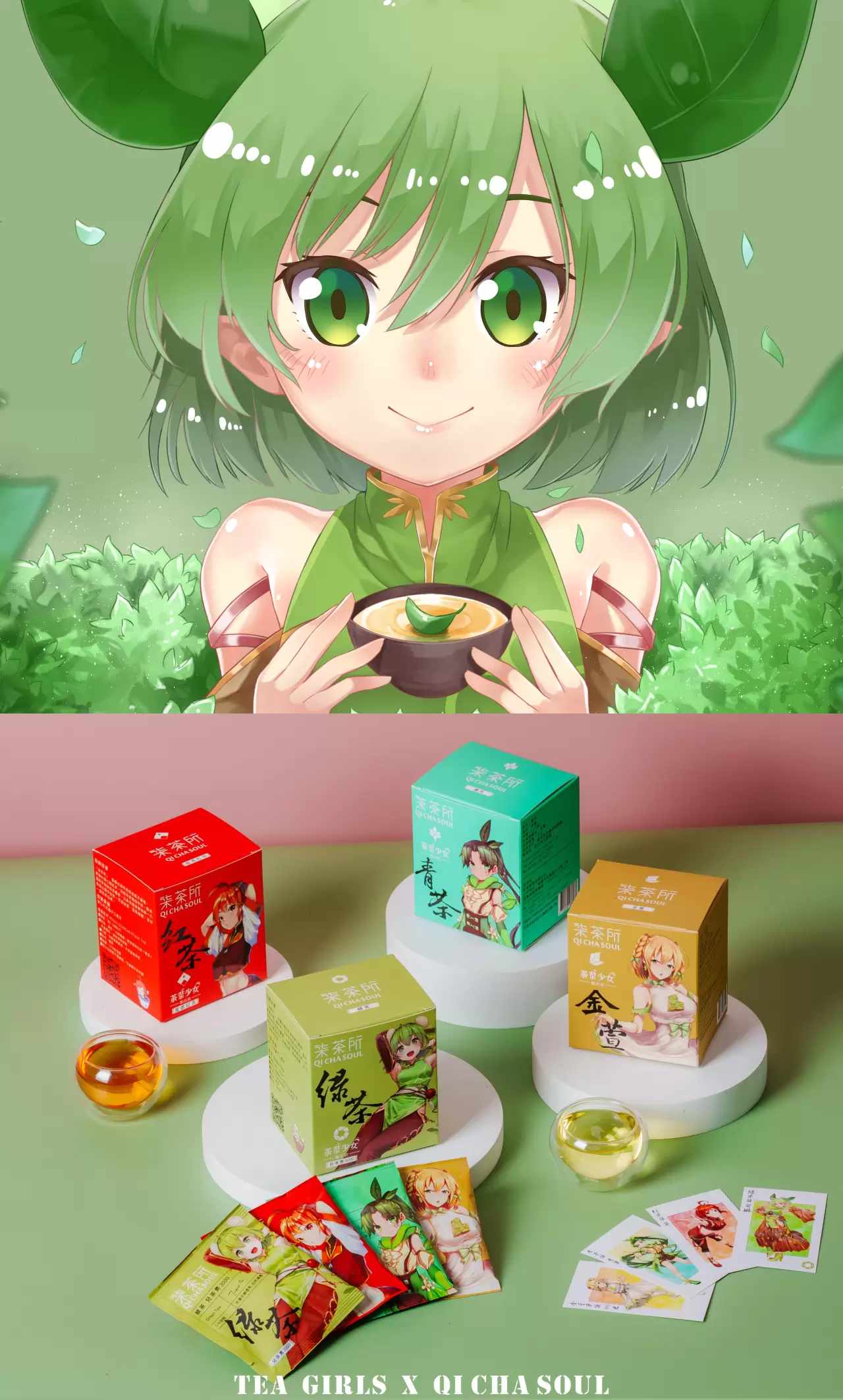 茶葉少女聯名茶四盒禮組/附茶葉少女IP提袋