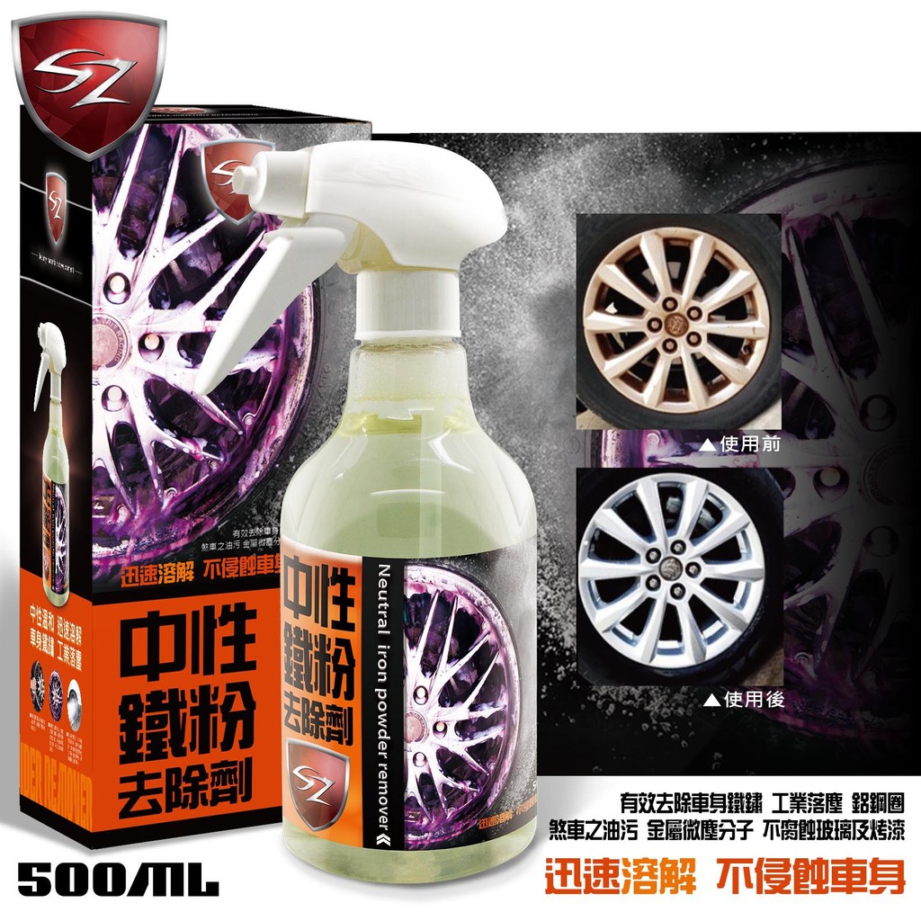 中性鐵粉去除劑  盒裝500ML