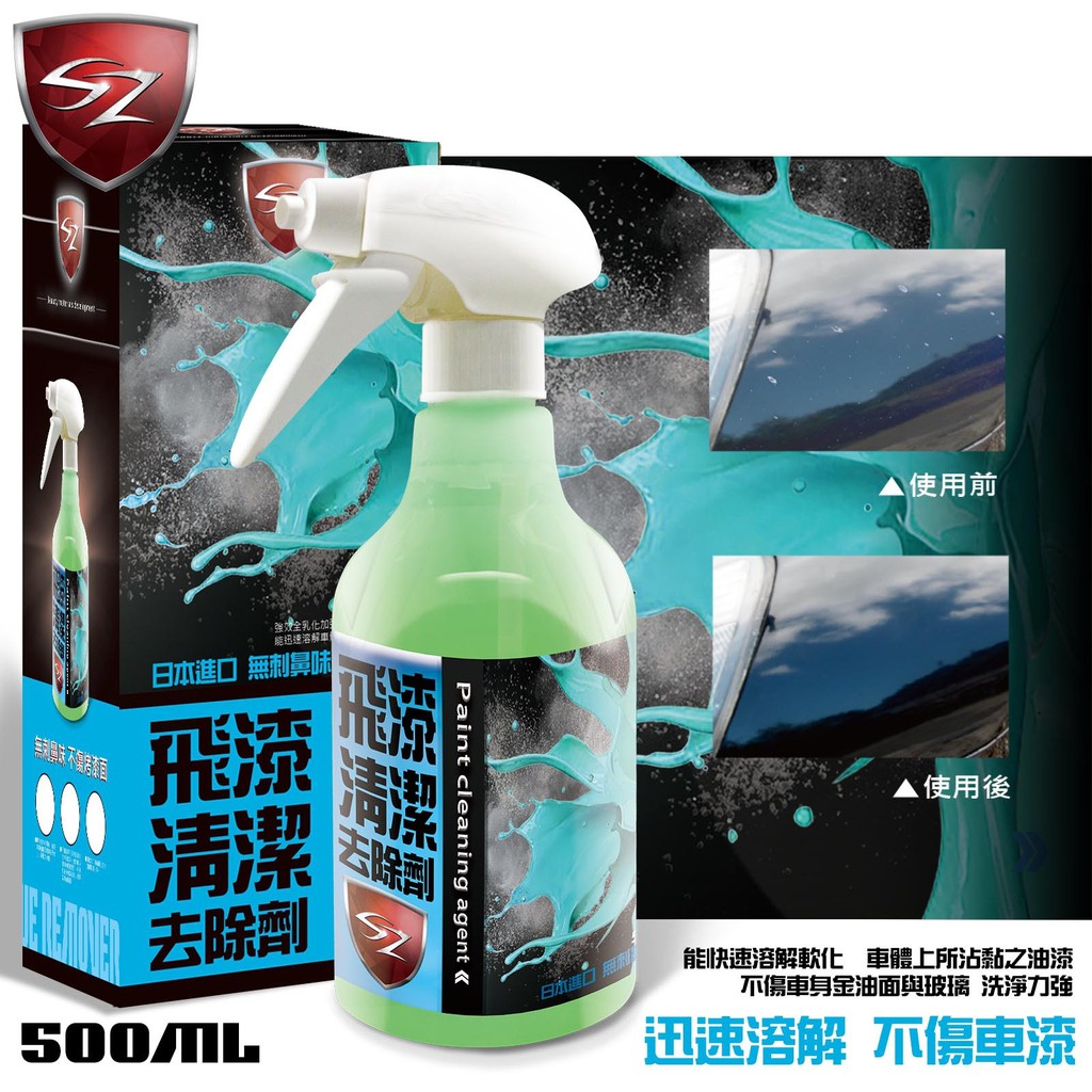飛漆清潔去除劑 盒裝500ML