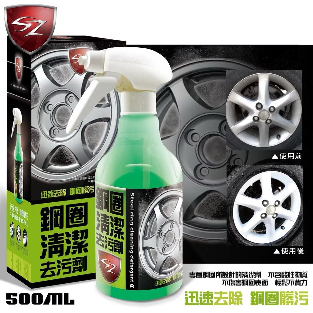 鋼圈清潔去汙劑 盒裝500ML