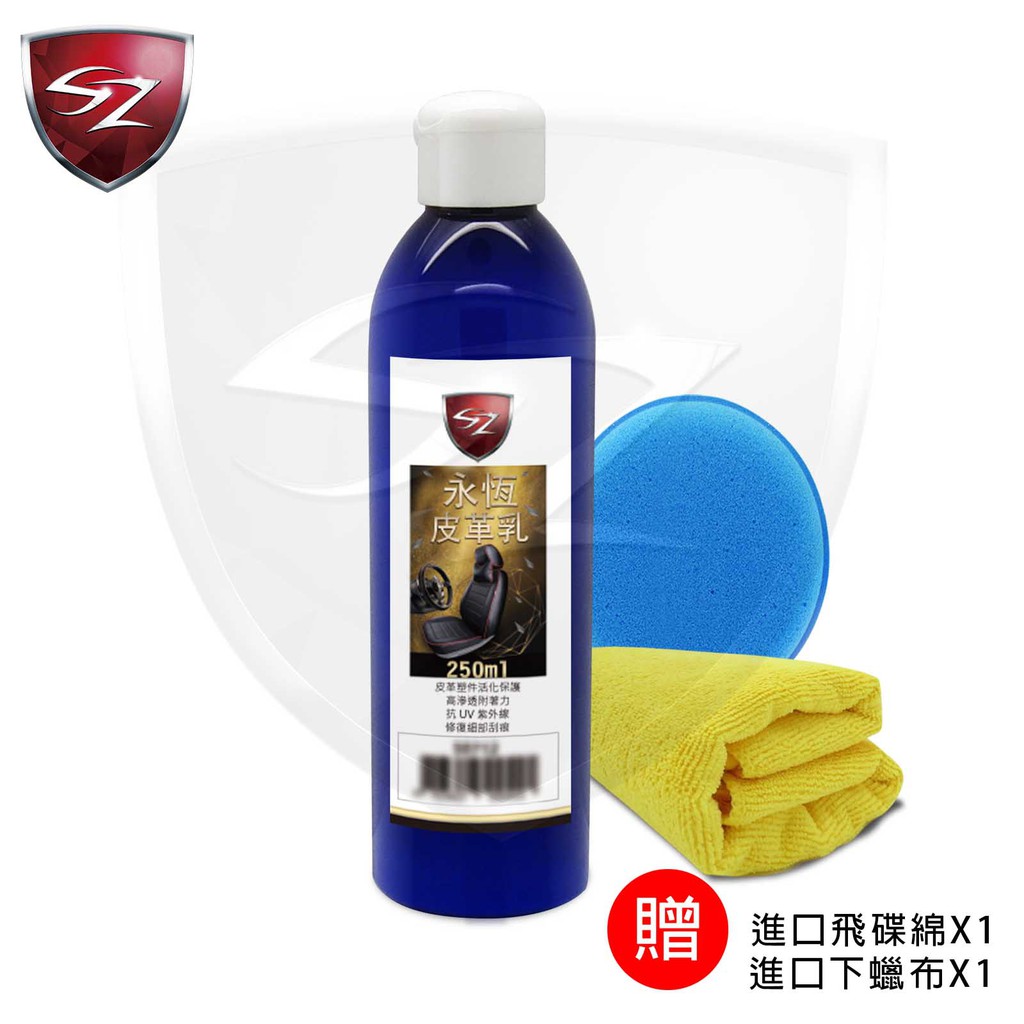 永恆皮革保養劑 皮革乳 250ML