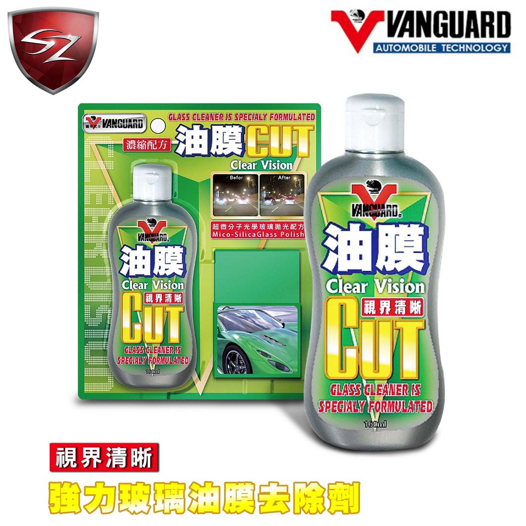 鐵甲武士 VANGUARD 油膜CUT 強力玻璃油膜去除劑 RH-5011