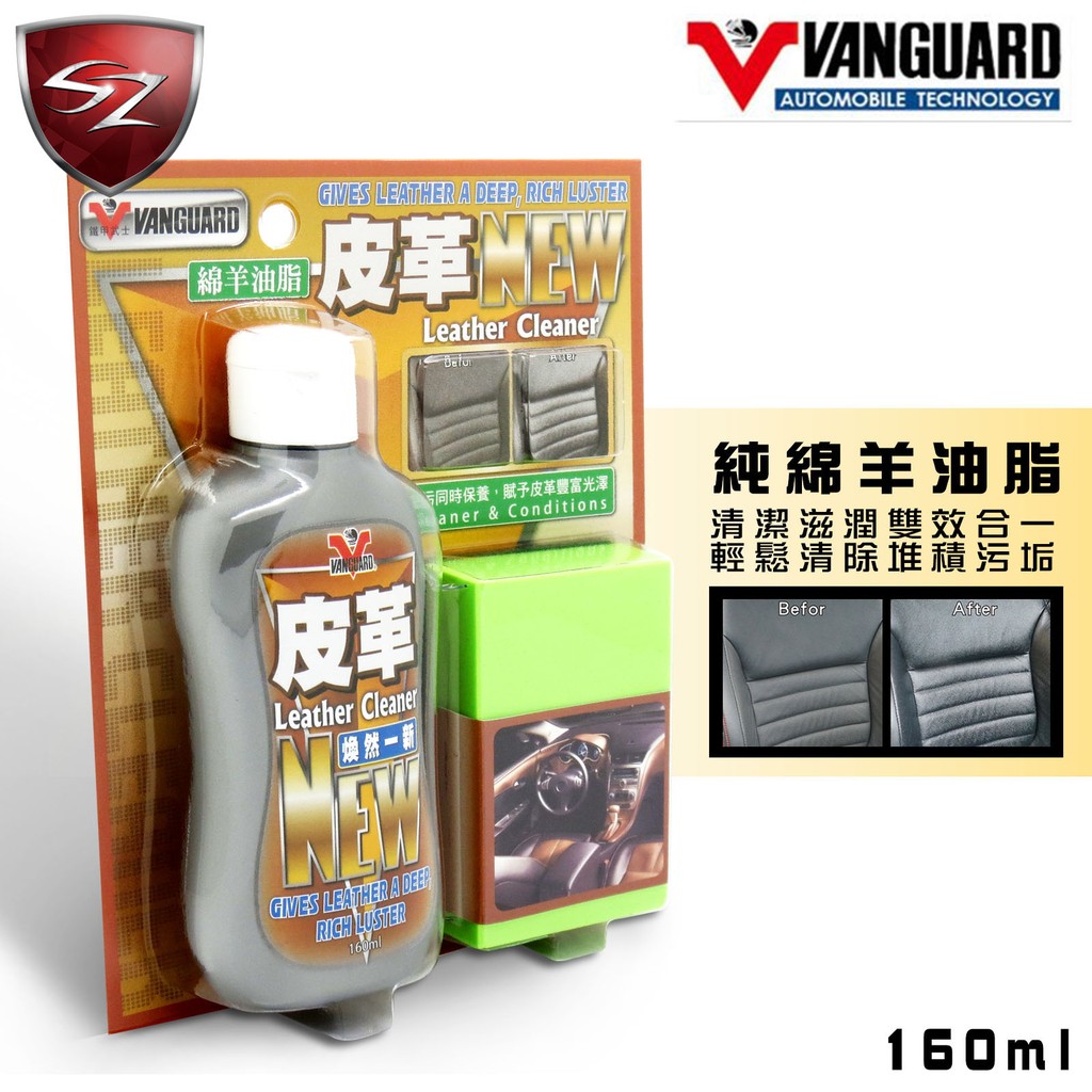 鐵甲武士 VANGUARD NEW煥新皮革保養乳 RH-5012