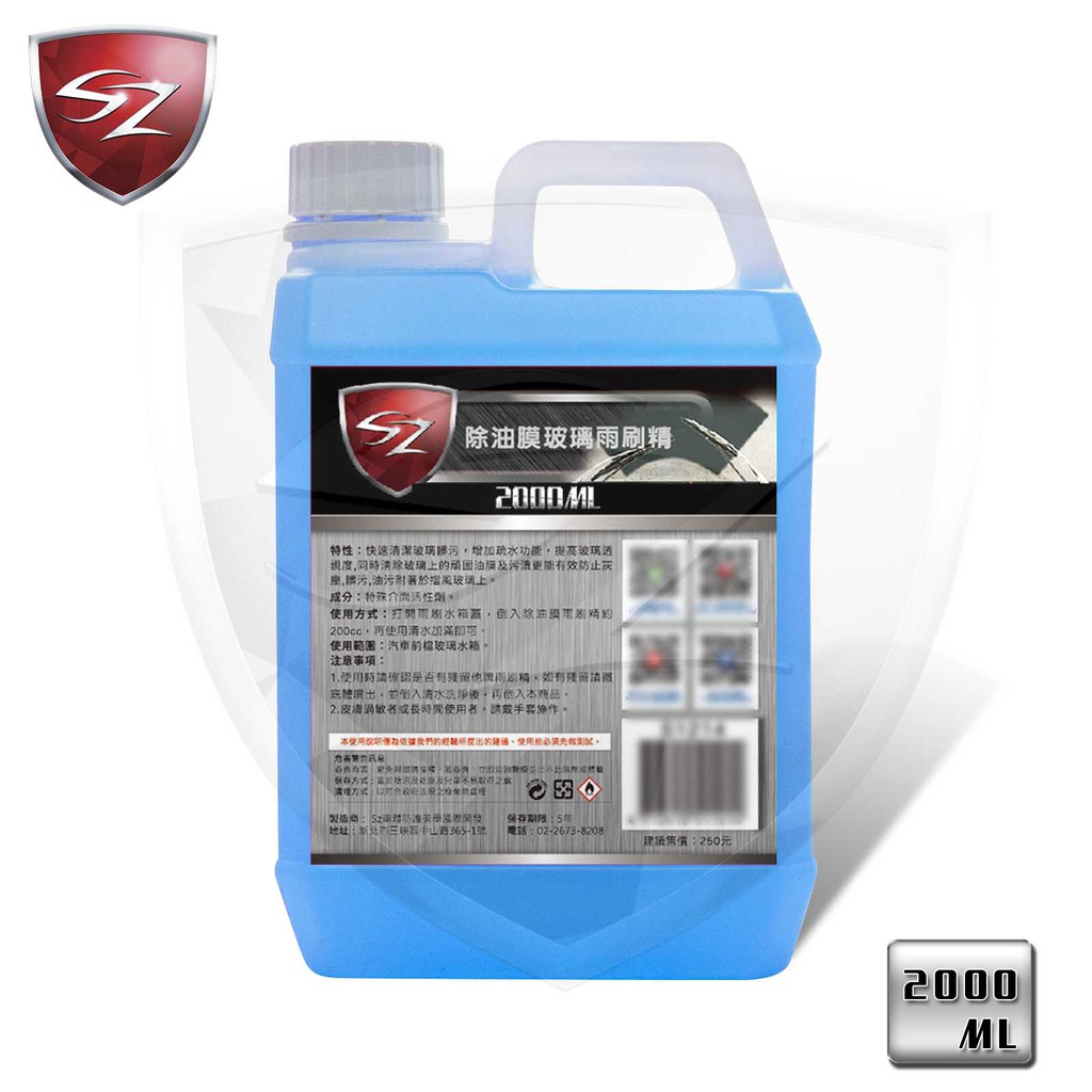 除油膜玻璃雨刷精 2000ML