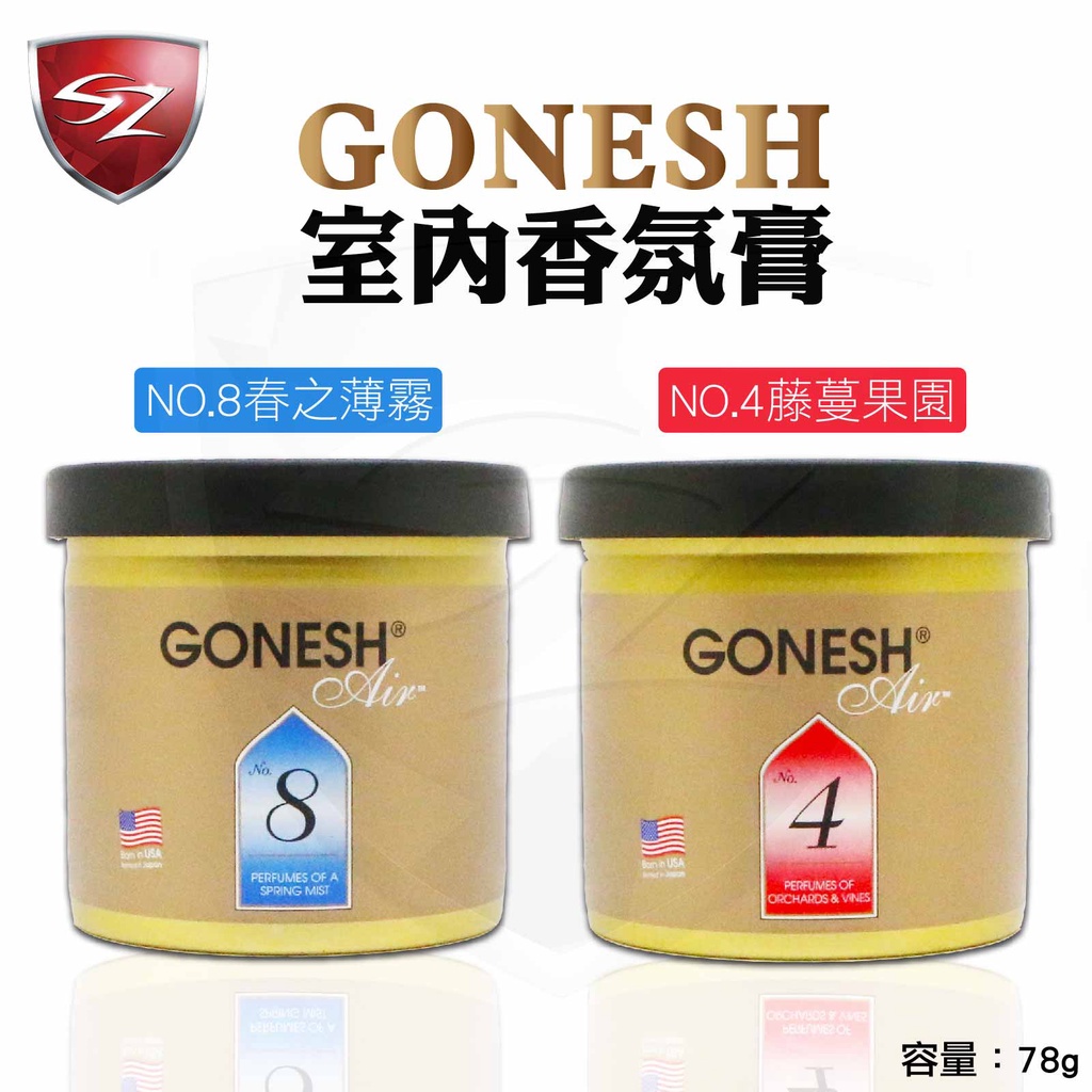 GONESH 室內香氛膏