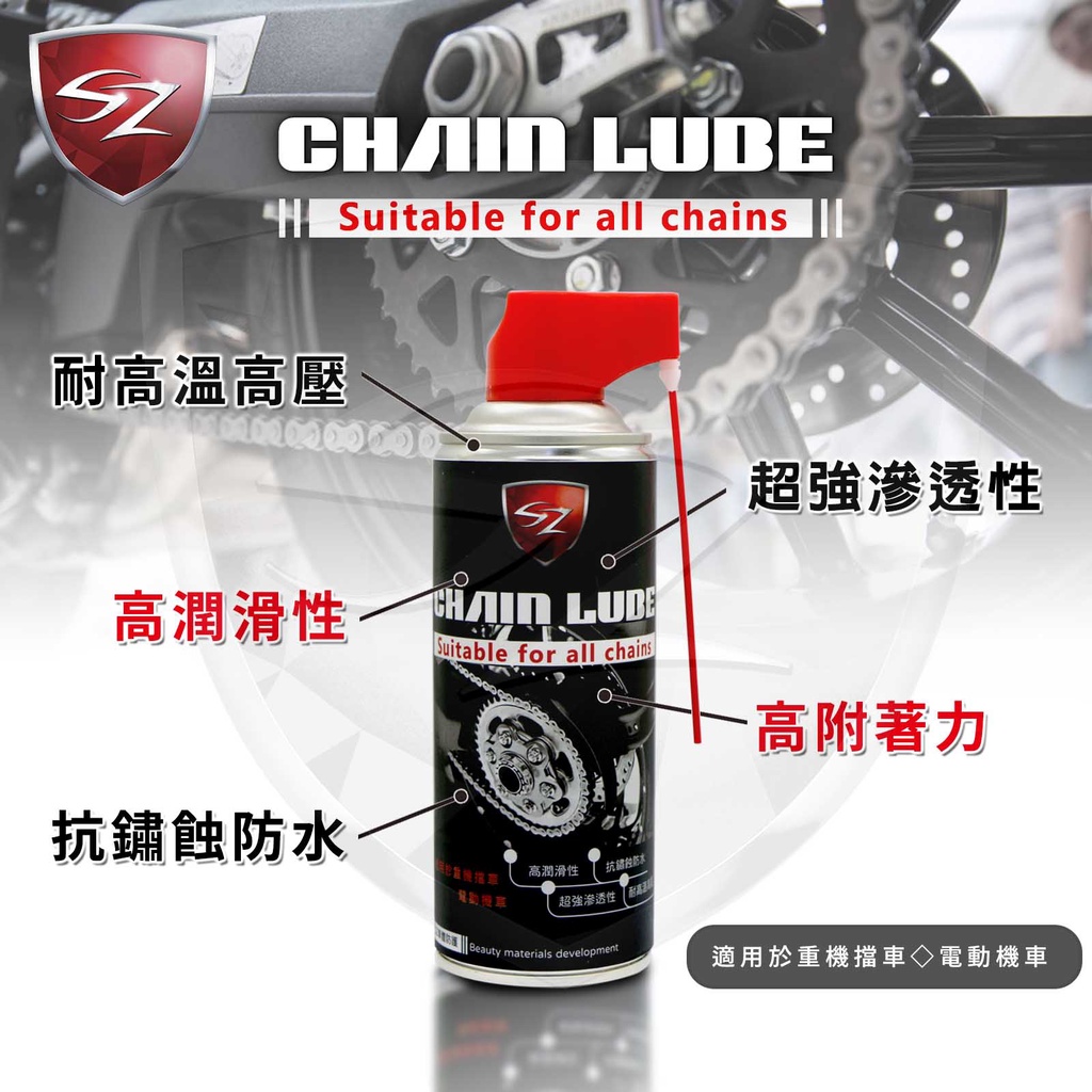 乾式鏈條油 CHAIN LUBE