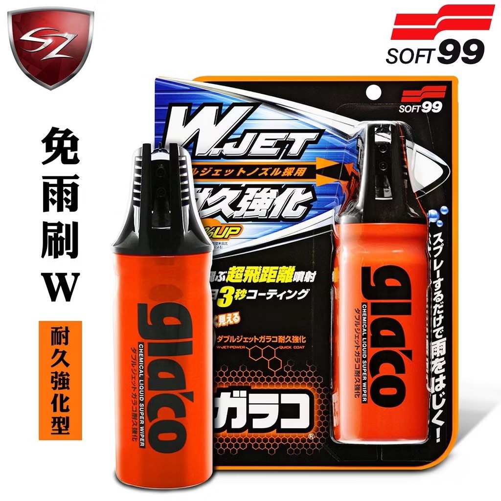 SOFT99 日本 免雨刷Ｗ（耐久強化型）