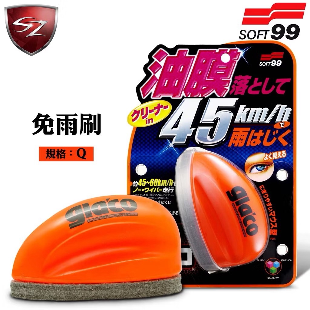 SOFT99 日本 免雨刷（曲面專用）
