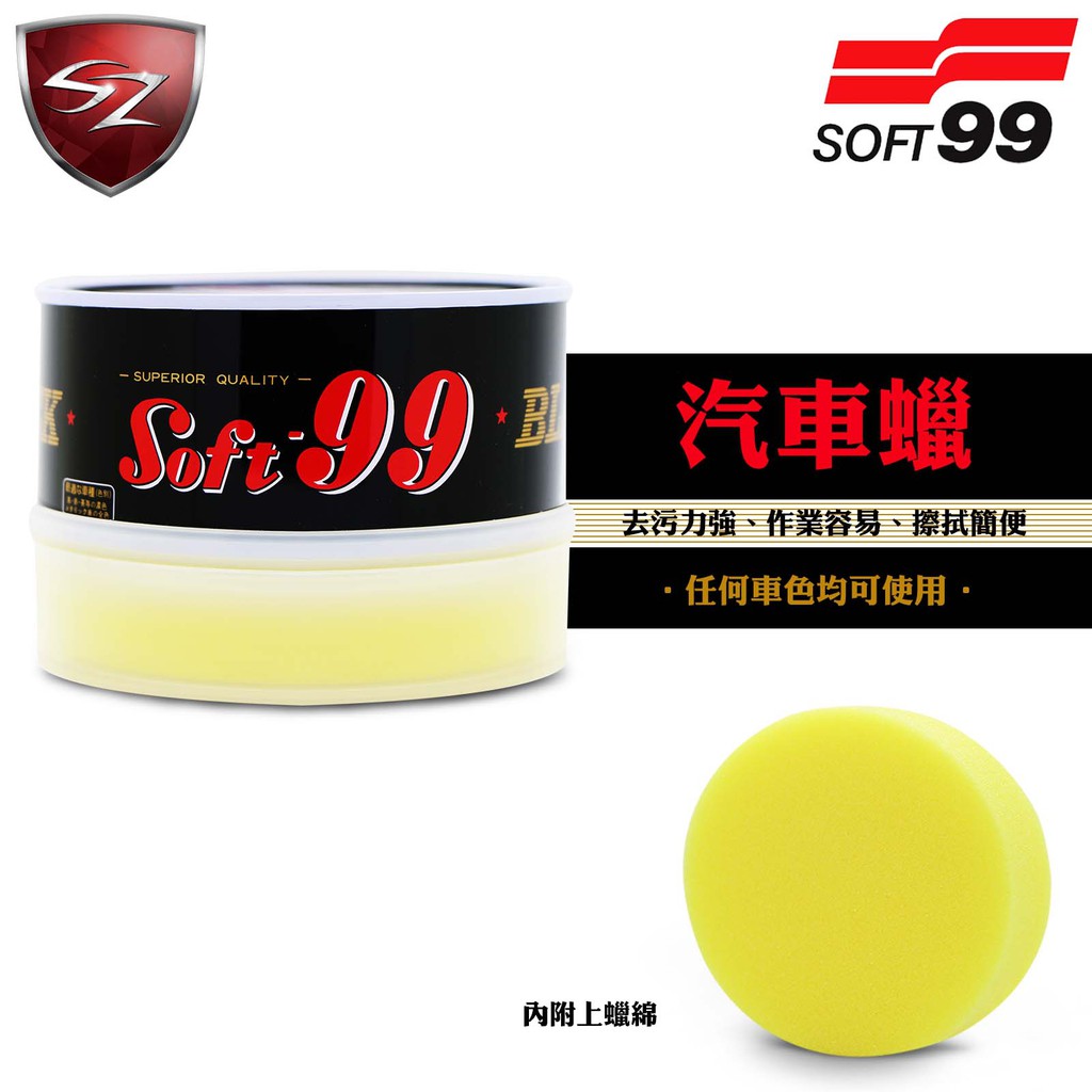 SOFT99 黑蠟 固蠟黑臘 250g