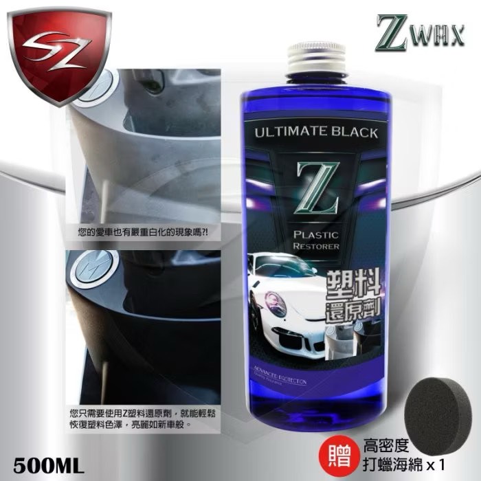 Z 塑料還原劑 500ML