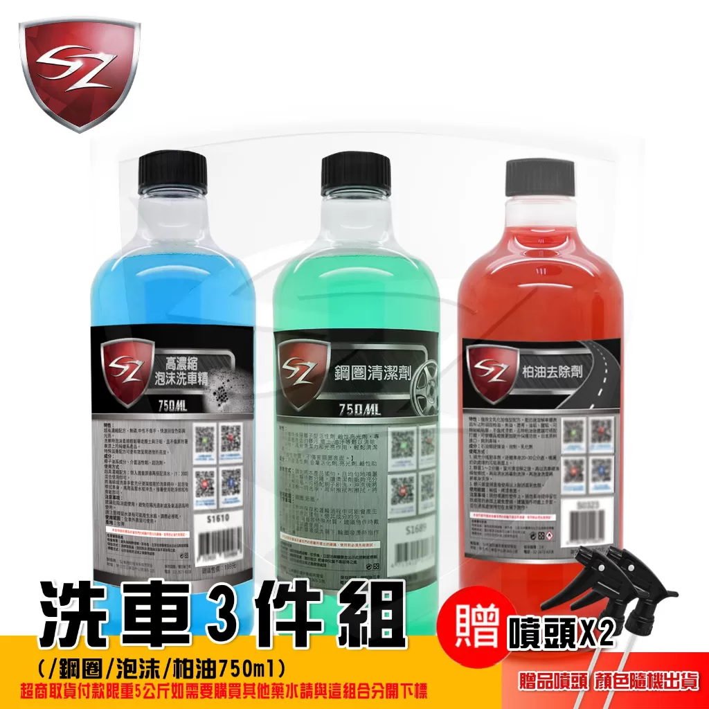 洗車5件組 (柏油+泡沫+鋼圈清+鐵粉+輪胎油) 洗車5寶