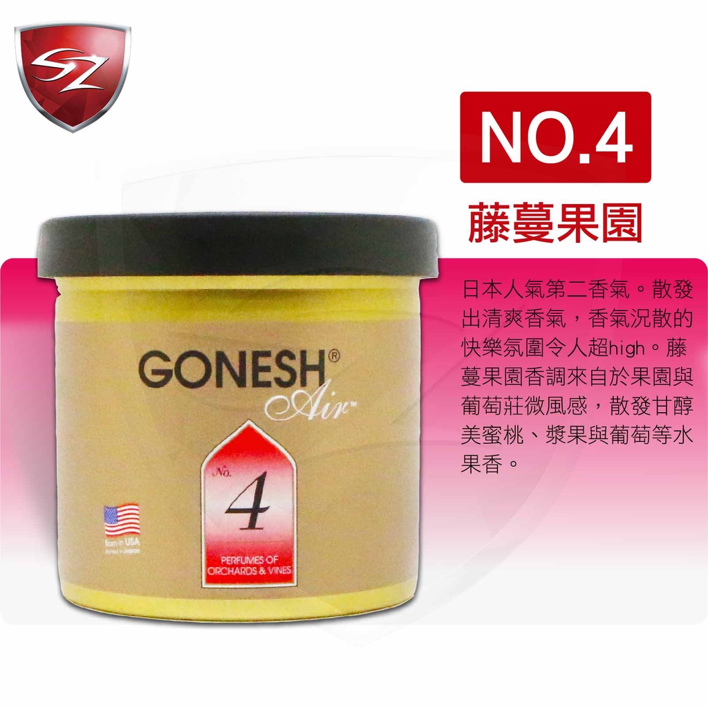 GONESH 室內香氛膏