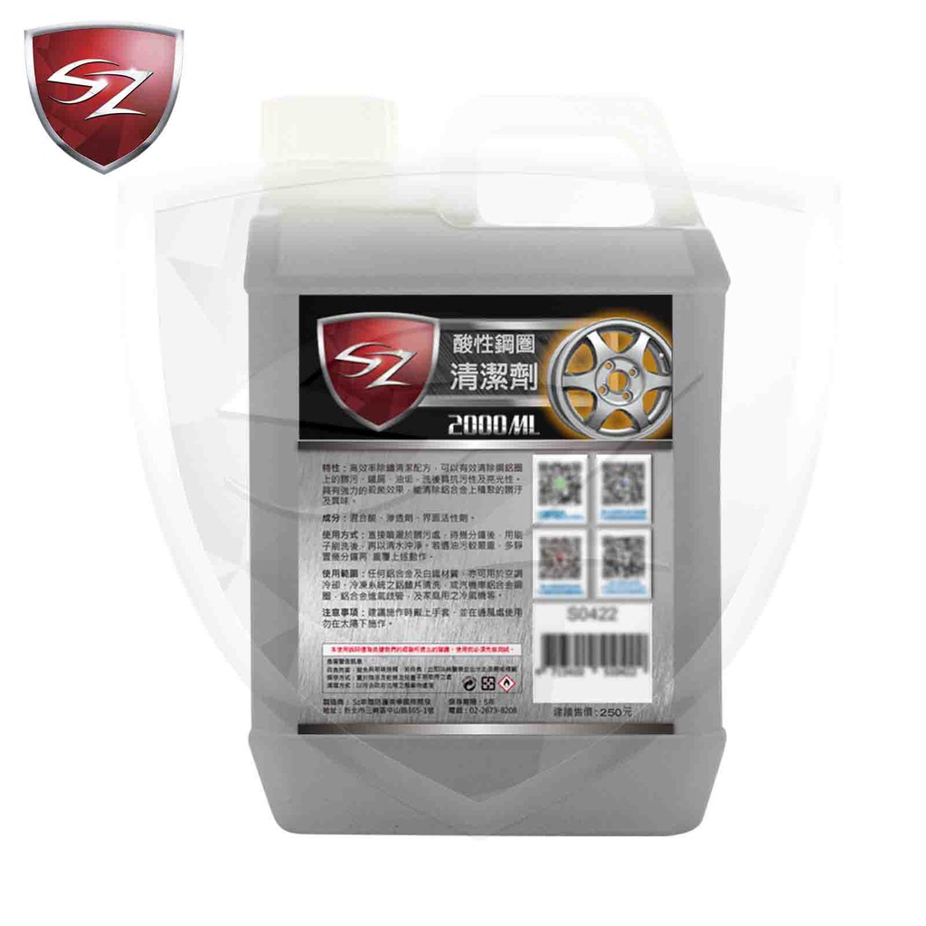 酸性鋼圈清潔劑