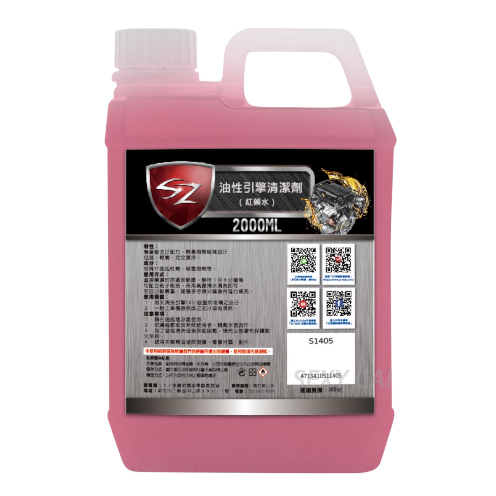 油性 引擎清潔劑 紅藥水